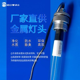 精选全潜式紫外线消毒灯管浸没式水下除藻杀菌浸水式水处理UV杀菌