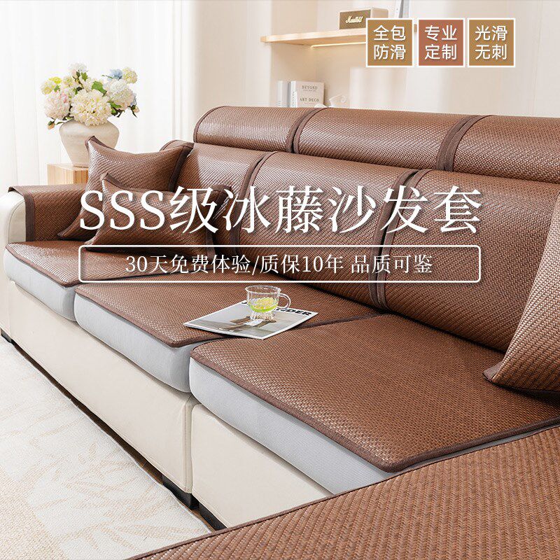 藤席沙发笠凉席坐垫防滑夏季新款三座一贵妃沙发垫套凉席垫子定制