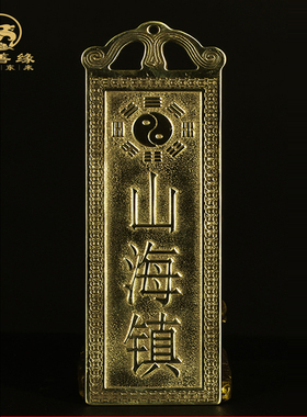 铜补角牌房屋补缺角乾卦坤卦艮卦泰山石敢当天官赐福镇宅铜牌挂件