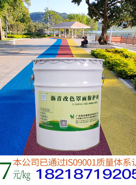 黑色沥青道路改色油漆丙烯酸油漆彩色罩面漆路面改色漆