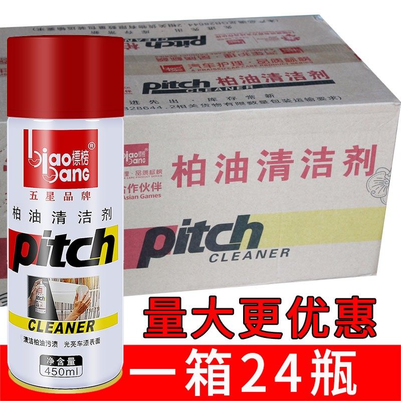 标榜柏油清洁剂汽车用车漆面虫胶去除沥青油污强力清洗剂整箱24瓶