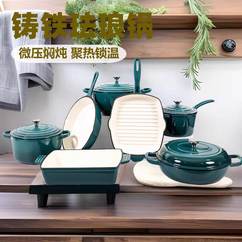 出口珐琅锅搪瓷铸铁套装组合炖锅海鲜锅煎锅奶锅7件套平底多用锅