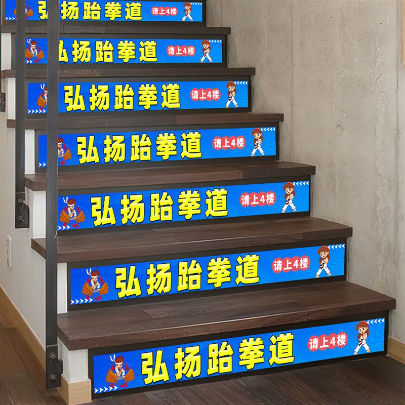 幼儿园楼梯贴台阶贴学校卡通广告定制贴纸培训机构地贴楼梯防滑贴