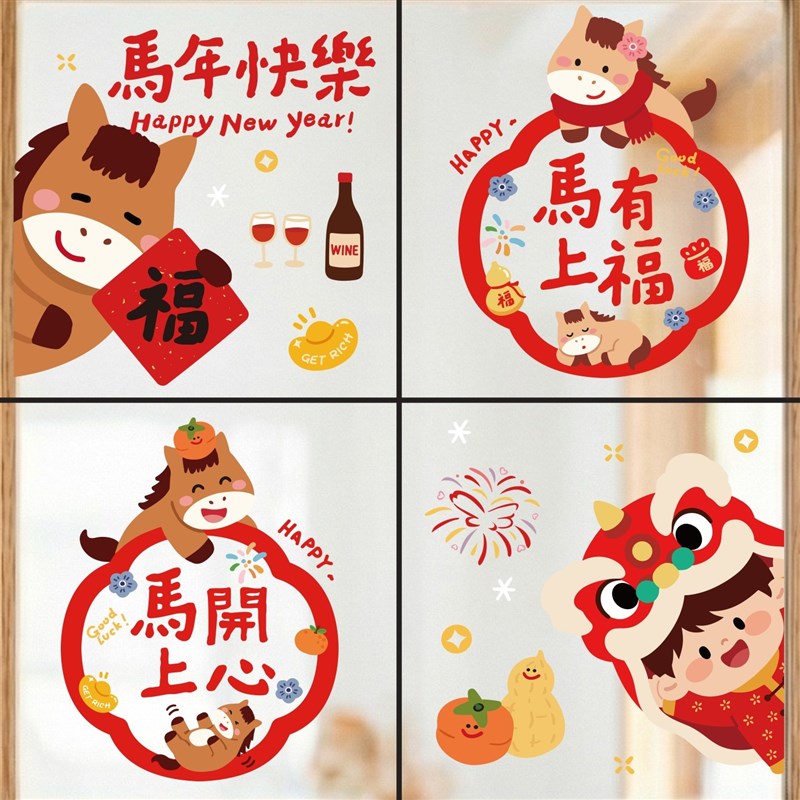 2026新年过年装饰发财树窗花贴福袋门贴玻璃贴纸马年春节静电贴画