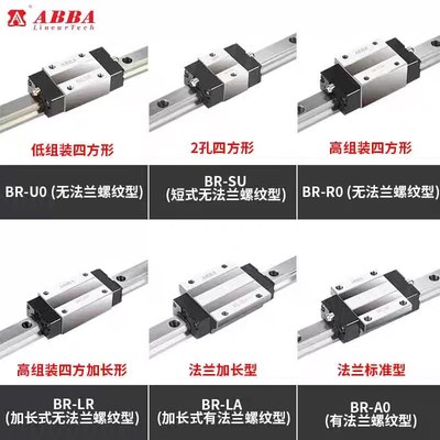 精选台湾ABBA直线导轨滑块BRH/BRC15/20/25/30/35/45/A/B/AO/RO/A