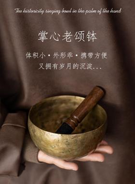 尼泊尔进口孤品掌心老颂钵瑜伽冥想静心方便携带铜钵
