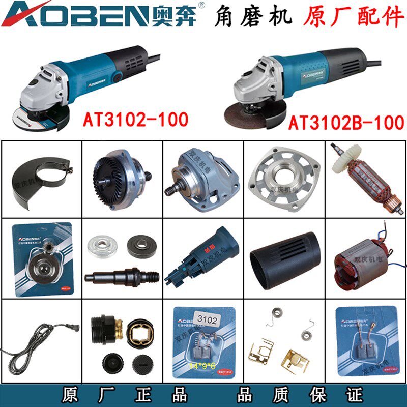 奥奔AT3102/3102B角磨机原厂配件转子定子机壳碳刷金尚710B-100型