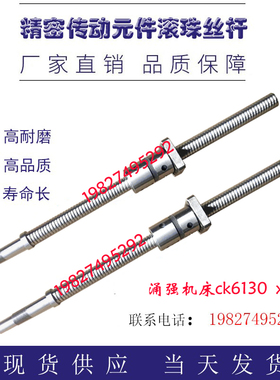 涌强数控车床滚珠丝杠k0625 0632 0635 0636 6130机床X轴中托丝杆