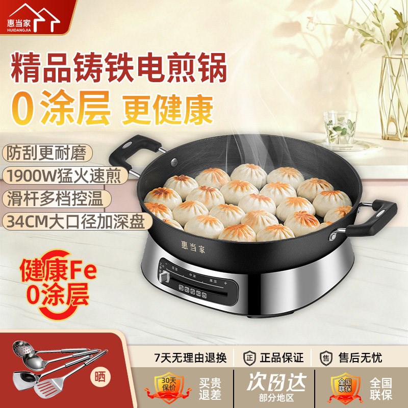 惠当家电饼铛铸铁0涂层家用多功能电煎锅加大加深煎锅烙饼锅新款