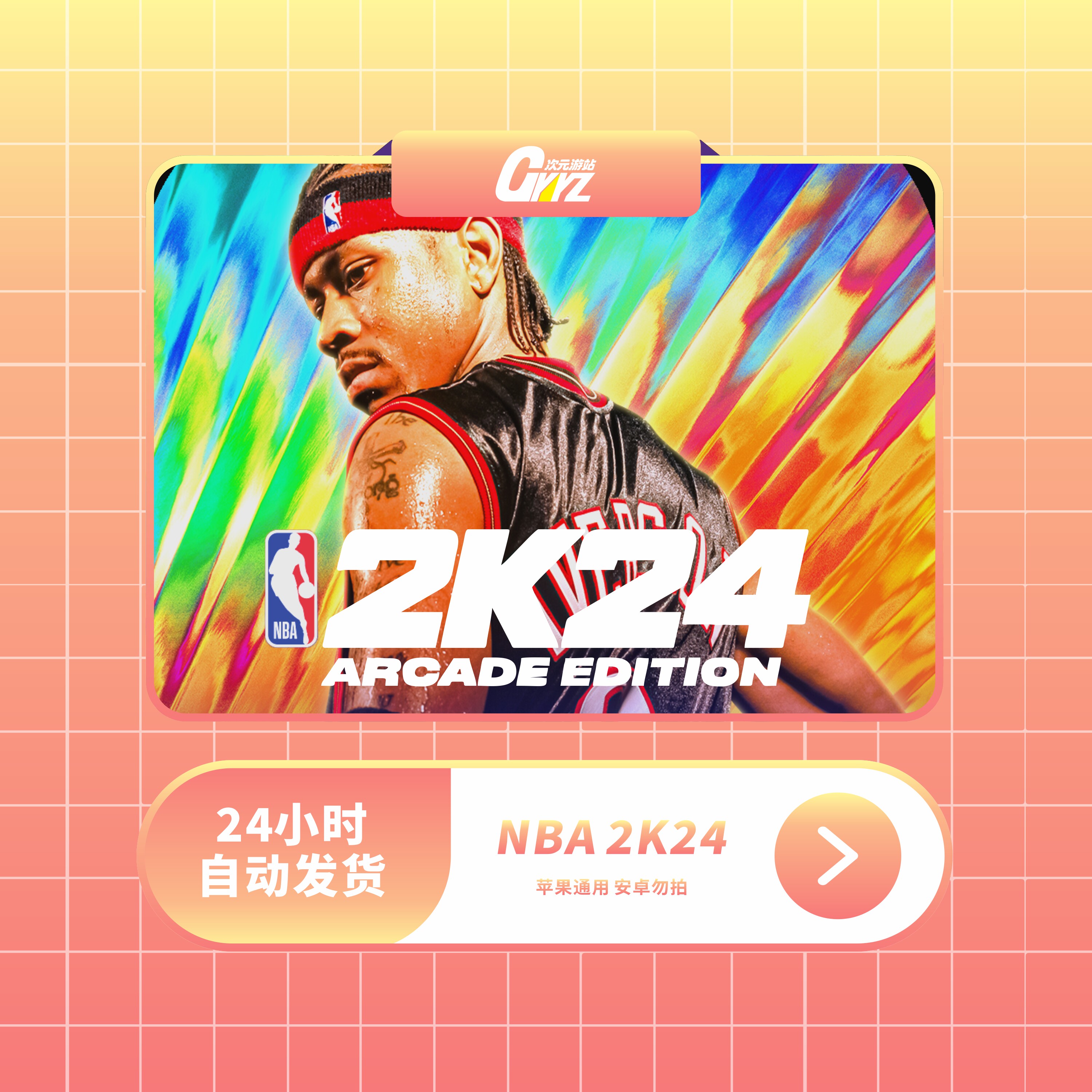 NBA 2K24 订阅版 苹果/IOS 商店正版下载服务
