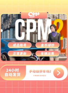 手动停车场2 Car Parking2 绿钞金币车辆 苹果/IOS 游戏下载服务