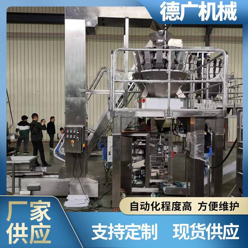 全自动花茶定量包装机牛肉干多头自动组重秤无骨鸡爪电脑组合称