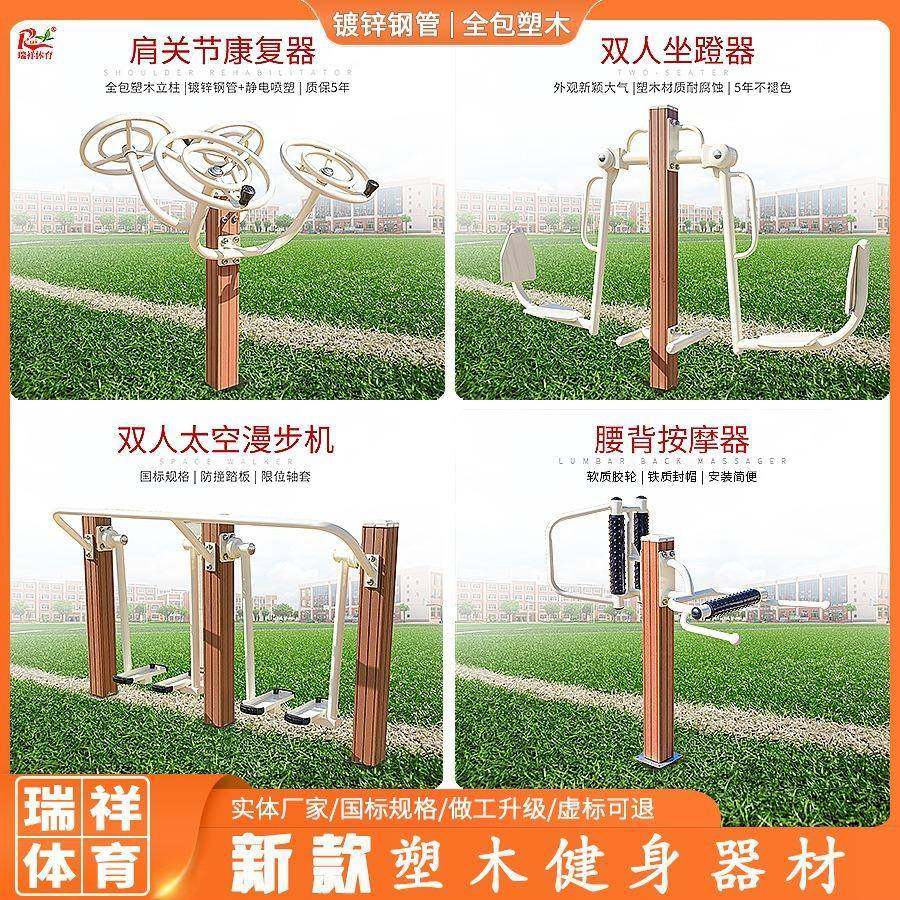户外塑木健身路径公园广场中老年健身器械全包塑木健身器材漫步机,运动/瑜伽/健身/球迷用品,健身路径,淘宝优惠券,粉丝福利购,淘宝优惠卷