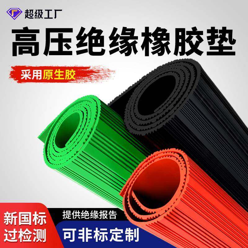 厂家配电室高压绝缘橡胶垫绝缘地垫5kv35kv绝缘橡胶板绝缘垫,橡塑材料及制品,其他橡胶制品,淘宝优惠券,粉丝福利购,淘宝优惠卷