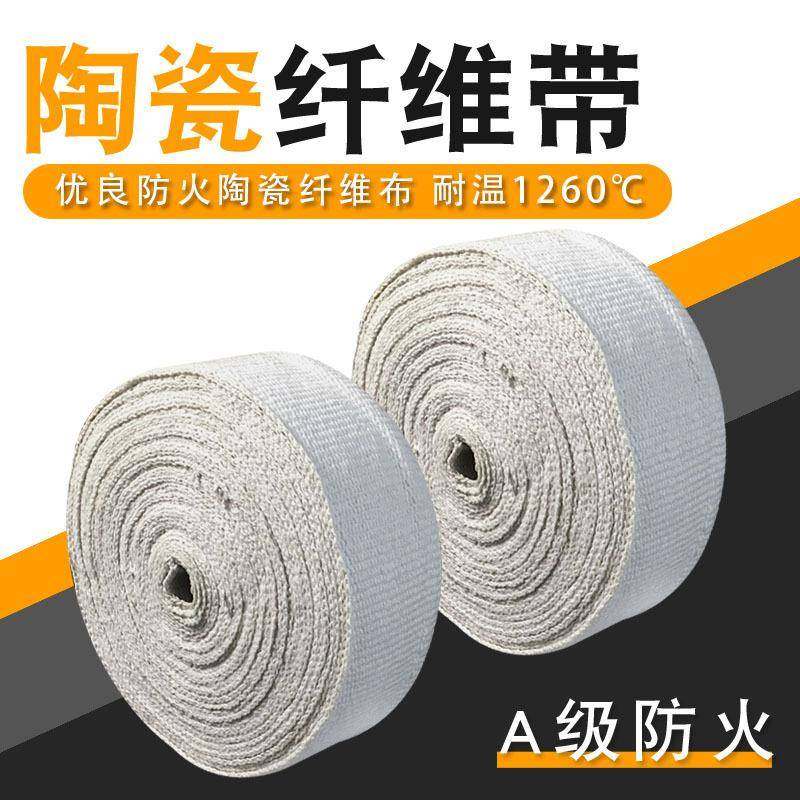 隔热陶瓷纤维带防火耐温陶瓷布窑炉密封纤维带保温隔热陶瓷带,橡塑材料及制品,其他橡胶制品,淘宝优惠券,粉丝福利购,淘宝优惠卷