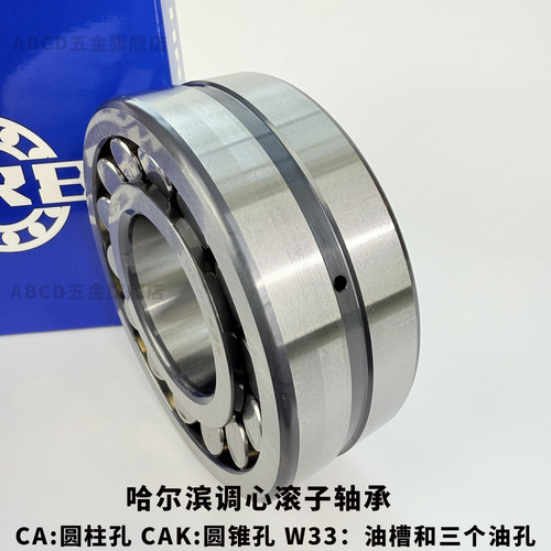 哈尔滨轴承HRB哈轴22318 22319 22320 22322 22324CA/W33 CAK/W33