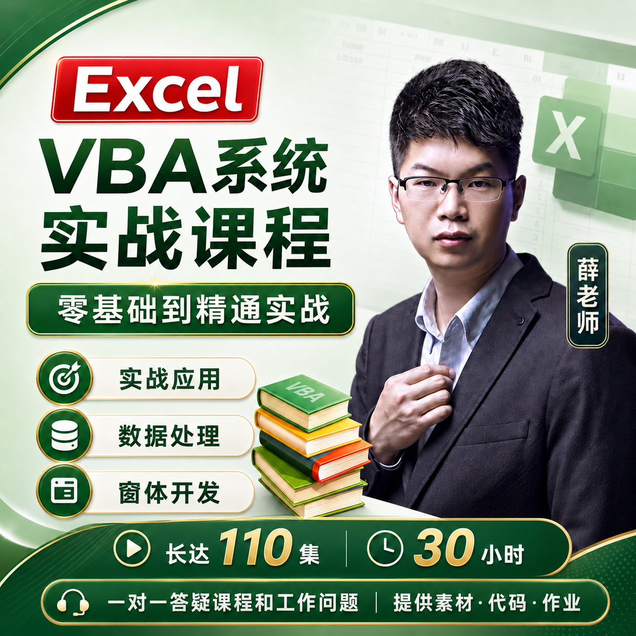 VBA教程视频办公自动化编程宏编程开发数据Excel自动化程序Office