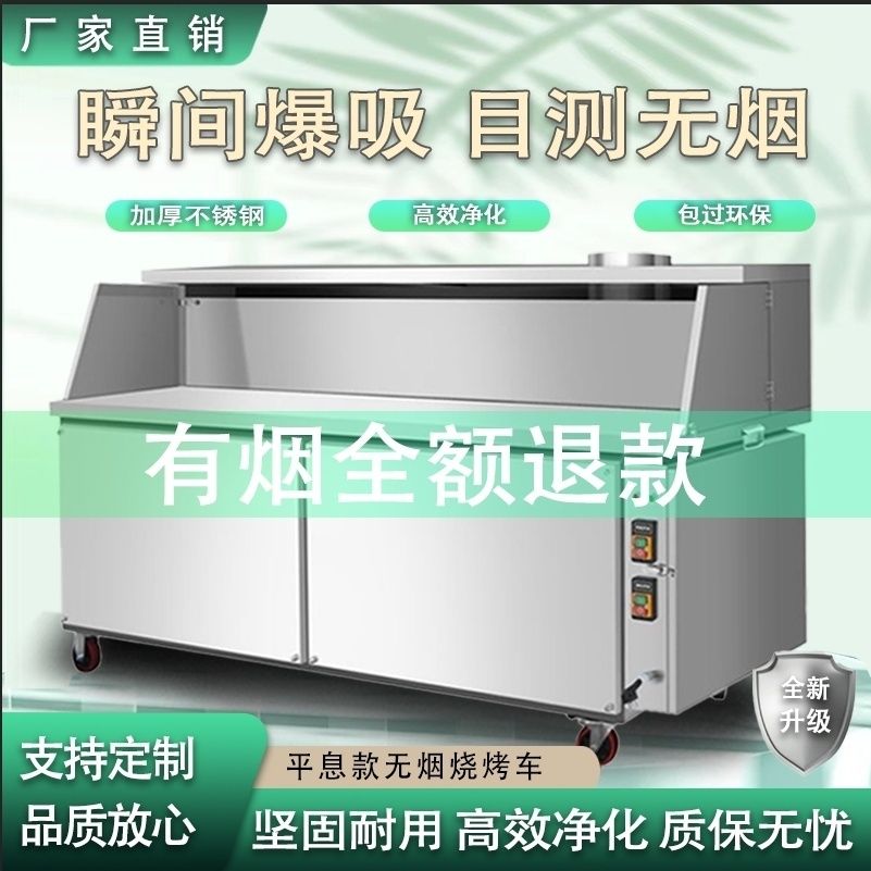 无烟烧烤车商用平吸款环