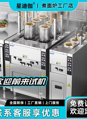 星迪伽智能全自动升降煮