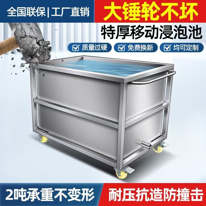 不锈钢水槽大单槽移动水池方形304水箱储水浸泡手推车商用解冻池