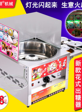 棉花糖机利朋花式燃气器