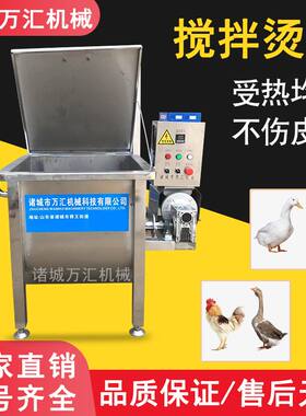 家用全自动鸡鸭鹅烫毛机
