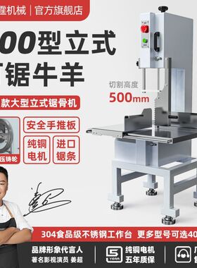 锯骨机大型商用不锈钢整