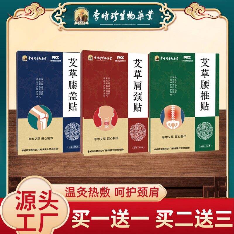 李时珍生物艾草 颈椎腰椎关节贴膝盖艾灸发热热敷四肢通用富贵贴
