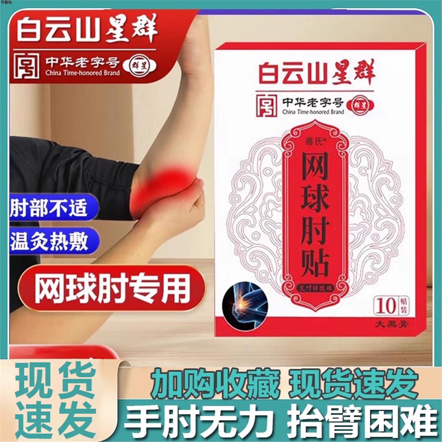 星群网球肘贴手腕贴手臂膝盖关节贴官方正品网球手肘贴qm