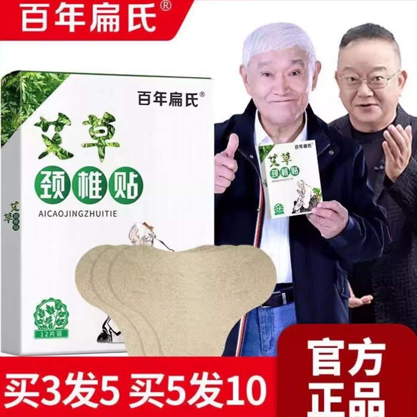 百年扁氏艾草腰部贴肩膝颈