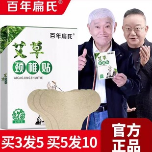 百年扁氏艾草腰部贴腰肩膝颈全身贴正品温灸贴JT王刚代言艾草贴膏