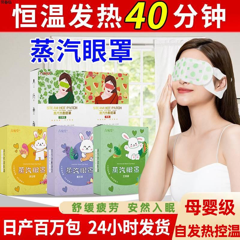 白云山艾草蒸汽眼罩一次性
