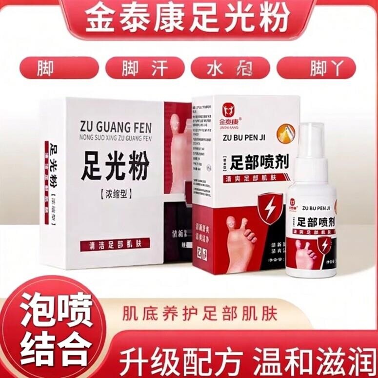 金泰康浓缩足光粉草本型喷雾足部喷剂爽足脚汗脚臭粉喷剂