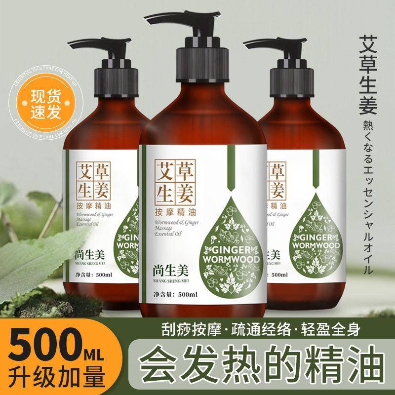 艾草生姜发热按摩精油美容院专用全身通经络刮痧推拿老姜姜油疏通