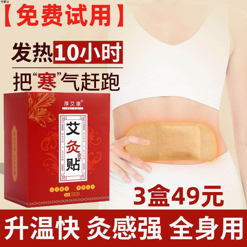 厚艾康灸热敷贴草暖自发肩