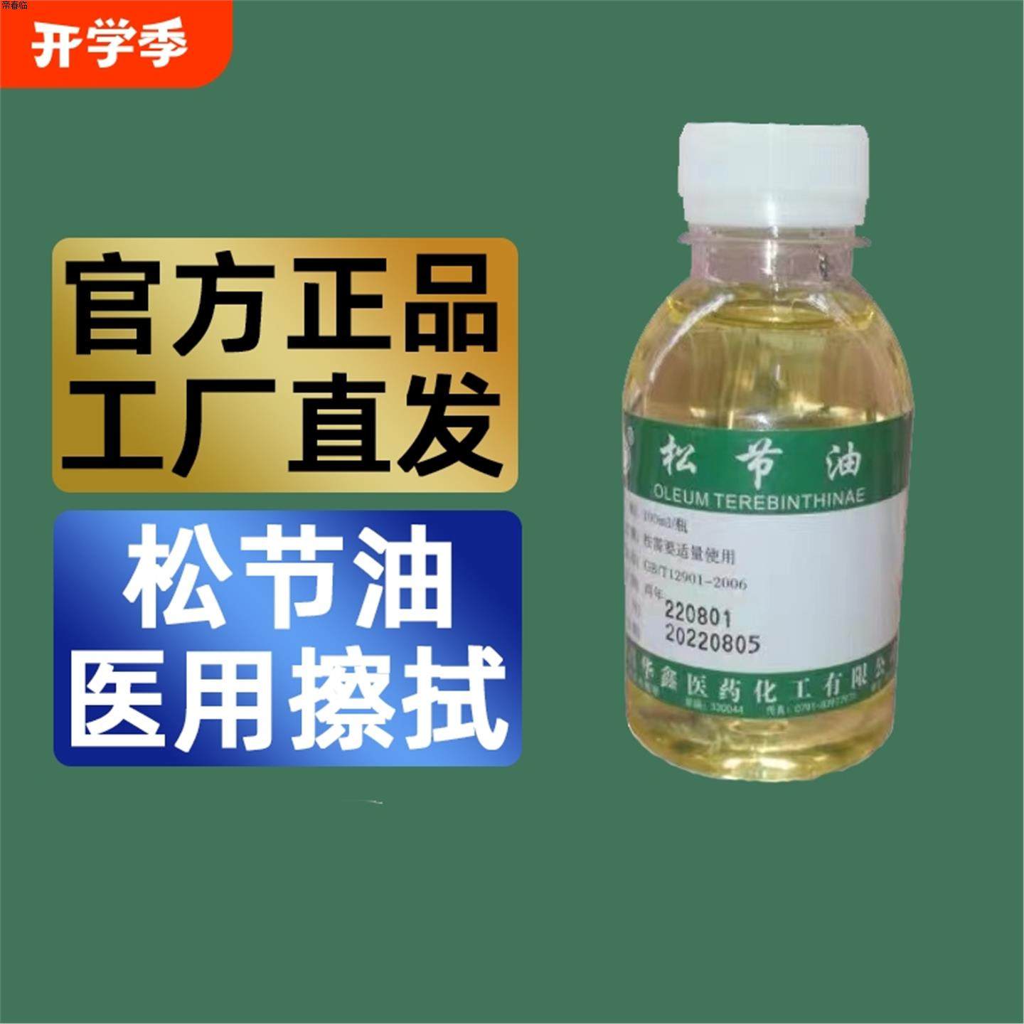 松节油去消除皮肤医用膏药