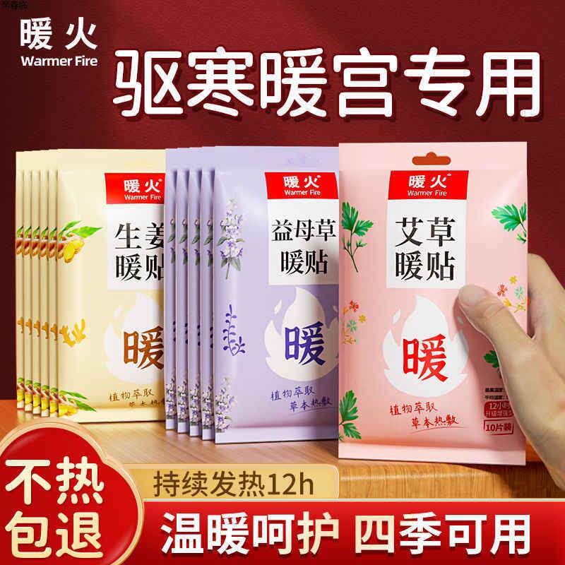 暖火宝贴艾草自发热身女宫