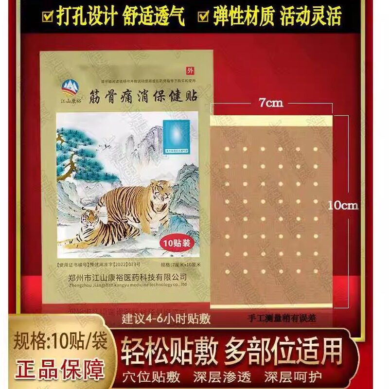 中老年筋骨膏贴舒缓腰腿关节