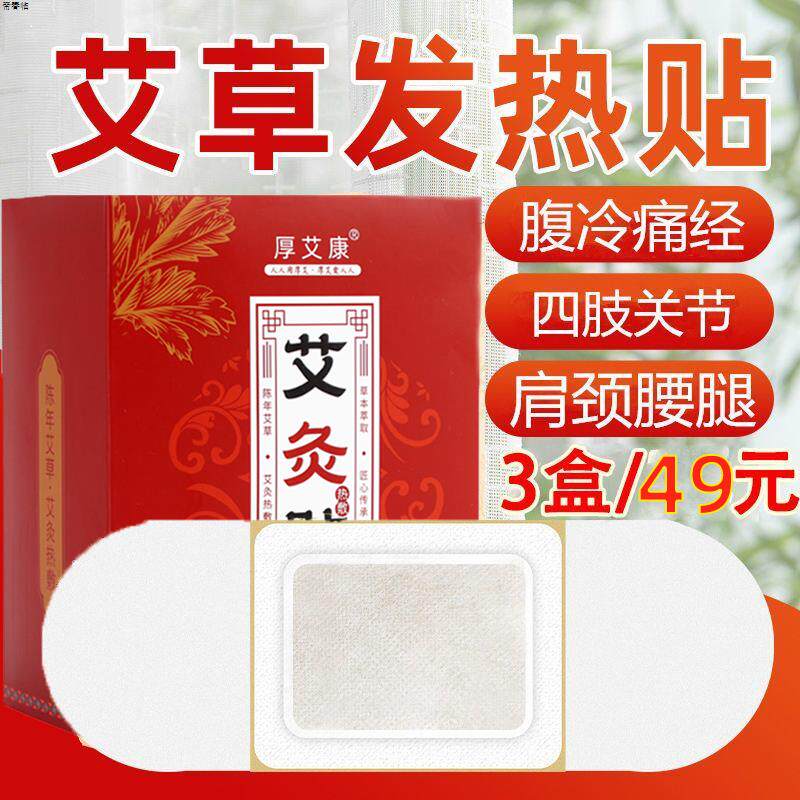 艾热灸贴厚正品官网堂草暖