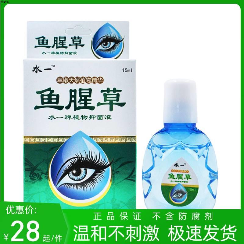 鱼腥草发炎护理液眼睛上火