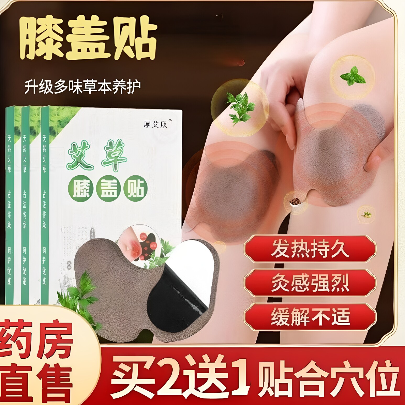艾草膝盖贴颈椎贴腰椎贴温灸
