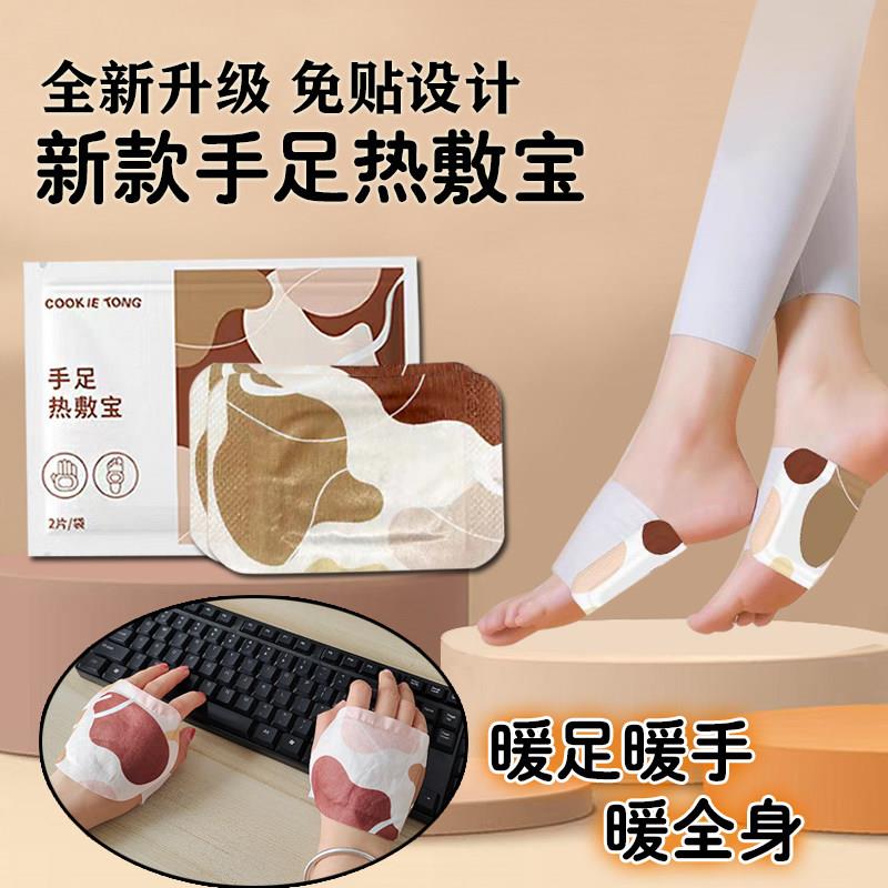 20片自发热暖手宝手足热敷宝免粘贴三阴交脚踝贴暖足贴手腕防寒贴