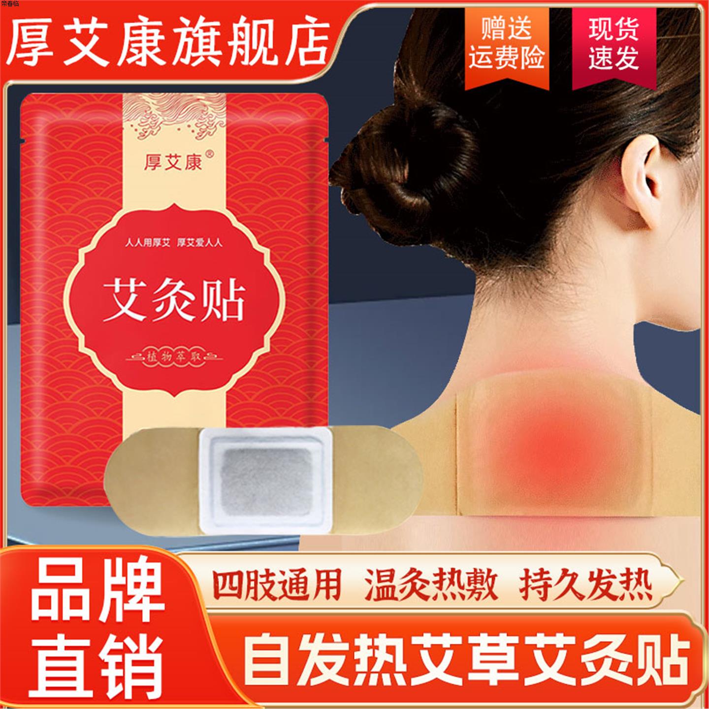 厚艾康自发热灸贴草保暖敷