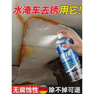 水淹车除锈剂泡水车座椅仪表骨架大梁钢板钢铁金属铁锈去除剂车用