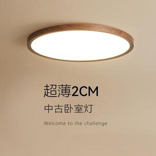 护眼吸顶灯卧室侘寂风简约超薄胡桃木房间北欧阳台过道书房灯 日式