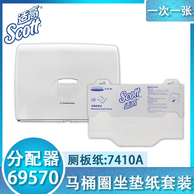 金佰利马桶座便纸架纸盒厕板纸架坐垫纸盒69570+7410A座垫纸套装