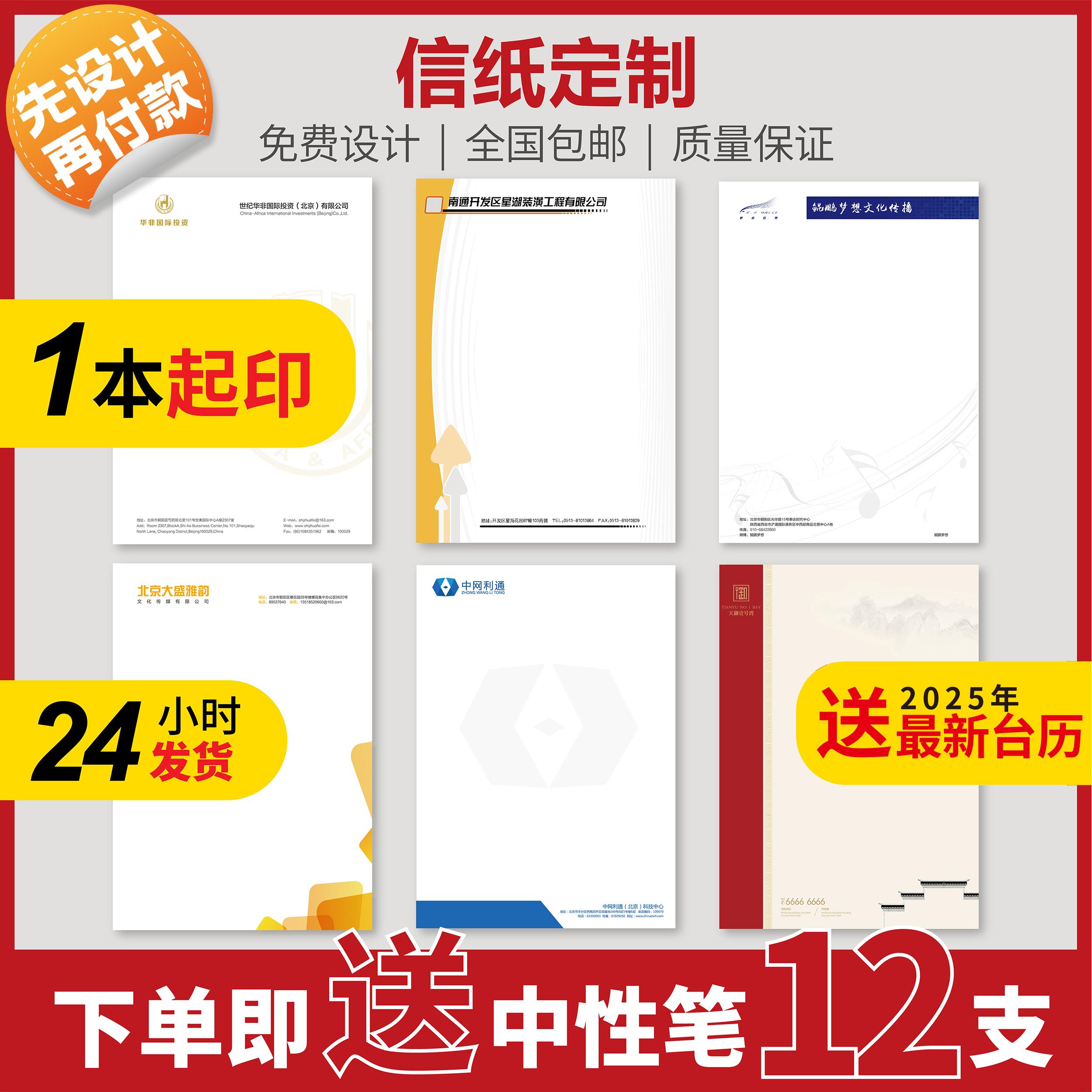 信纸定制印刷logo信纸信封抬头纸印刷l定制稿纸本订做小红便签A4