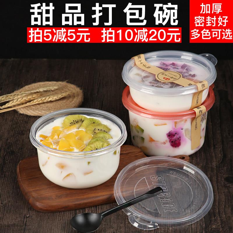 水果捞打包盒500ml冰粉专用碗一次性甜品西米露冰汤圆杯子商用