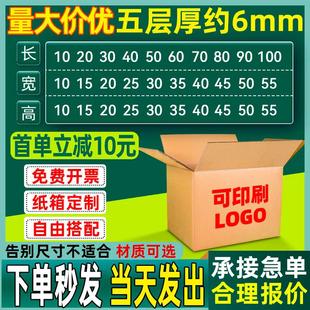 50加厚特硬物流快递打包装 定制10 小纸箱扁平盒子