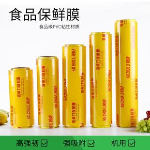 美容院瘦身瘦腿专用水果厨房PVC保鲜膜 食品保鲜膜大卷家用经济装